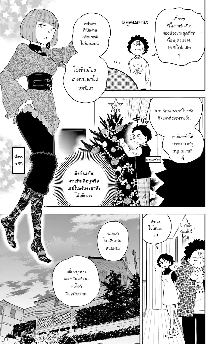 Hatsukoi Zombie ตอนที่ 114 — หน้า 15 จาก 22