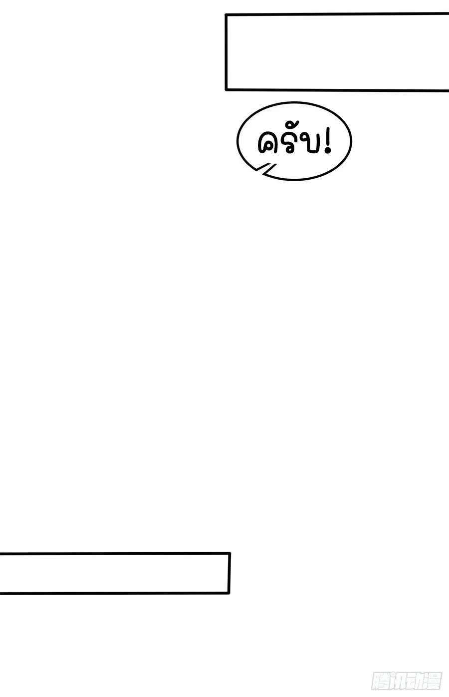 Wu Ni ตอนที่ 58 — หน้า 20 จาก 40