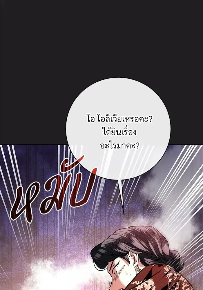 To My Husband’s Mistress ตอนที่ 98 — หน้า 97 จาก 107