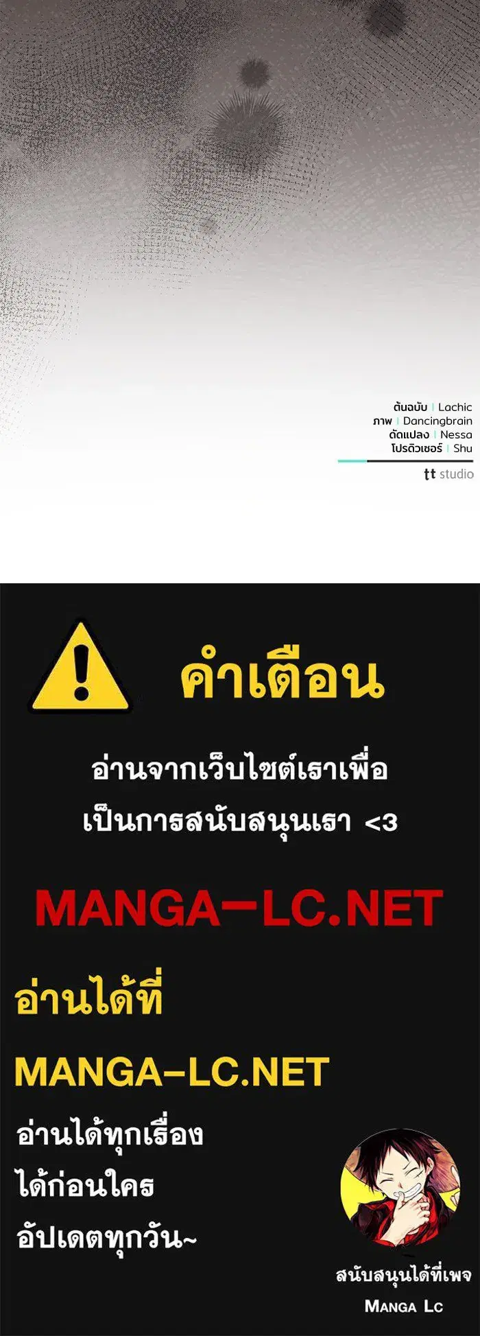 To My Husband’s Mistress ตอนที่ 72 — หน้า 93 จาก 94
