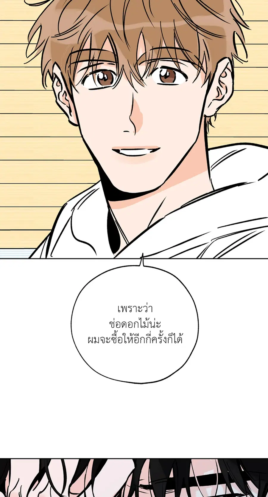 Lucky Paradise ตอนที่ 57 — หน้า 11 จาก 89