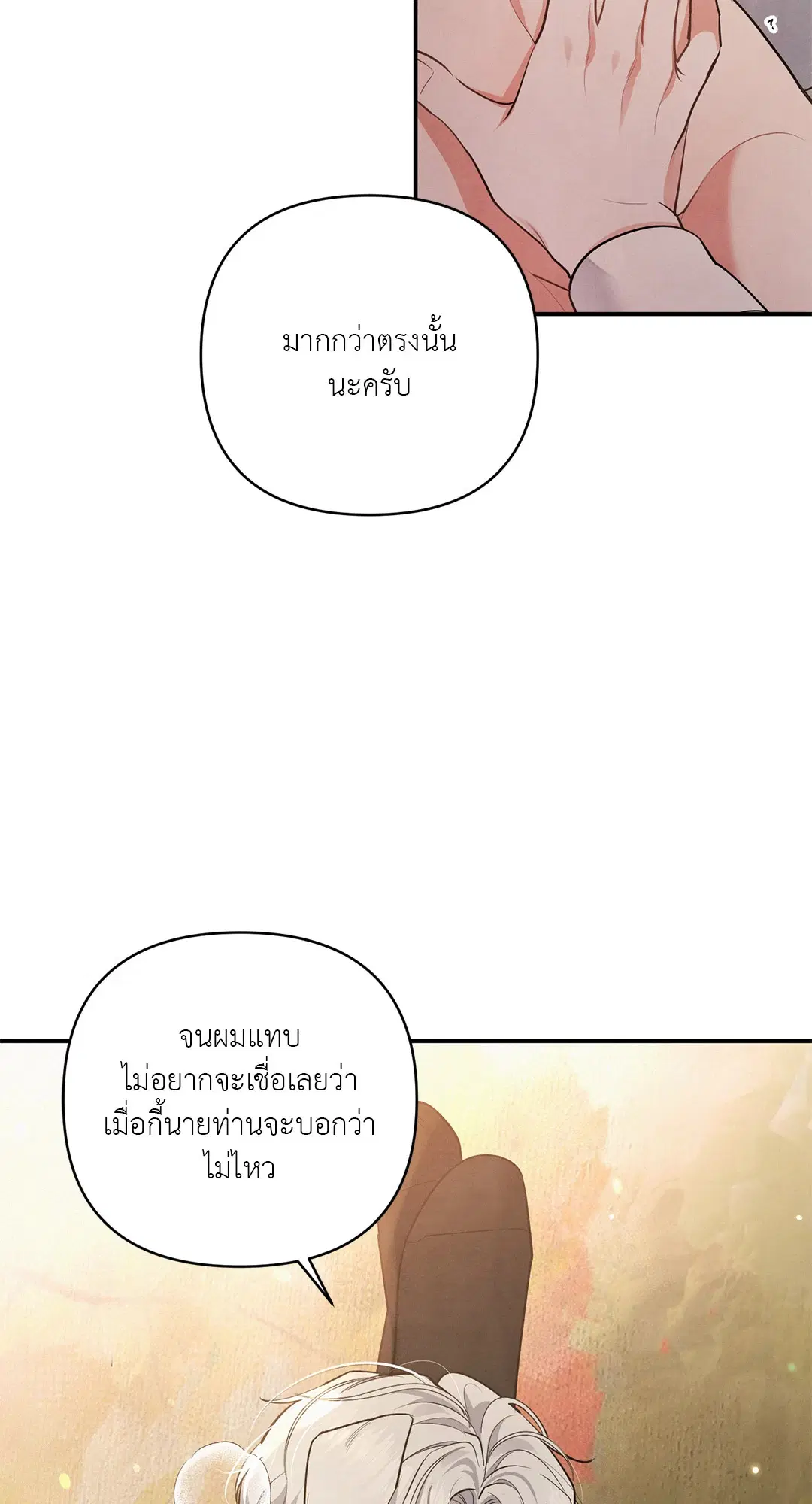 Roses and Champagne ตอนที่ 38.04 — หน้า 11 จาก 73