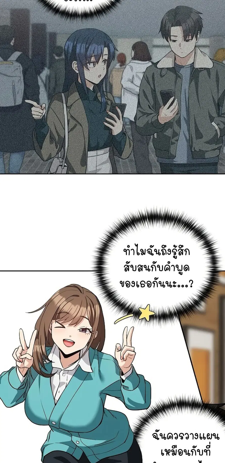 After Work Love Affairs ตอนที่ 34 — หน้า 20 จาก 54