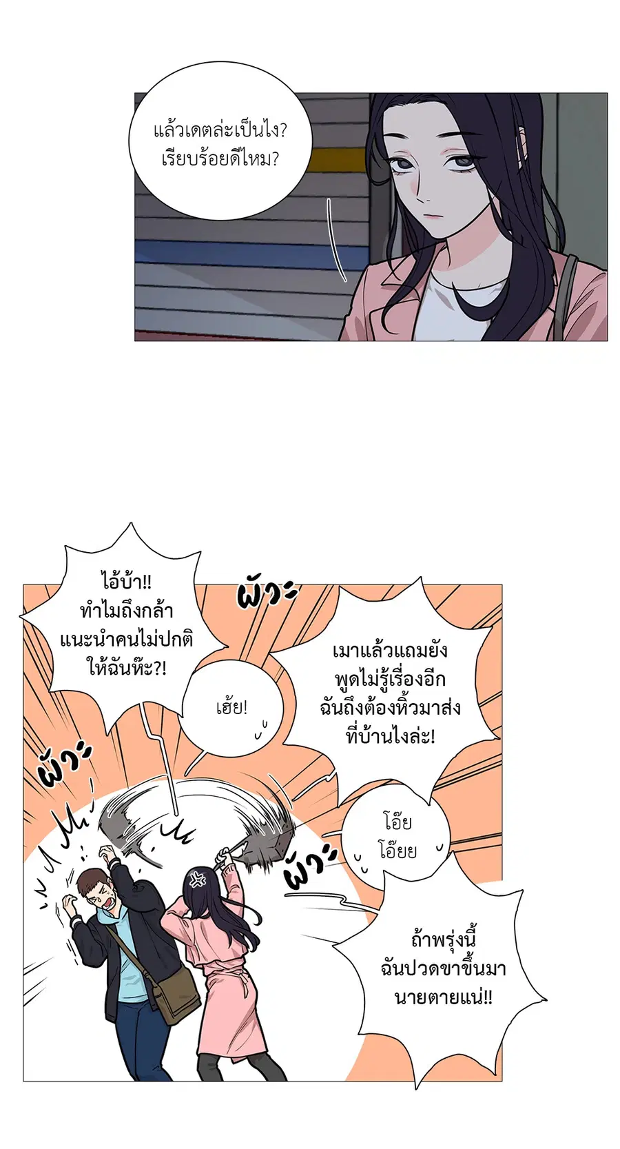 Sadistic Beauty ตอนที่ 23 — หน้า 4 จาก 40