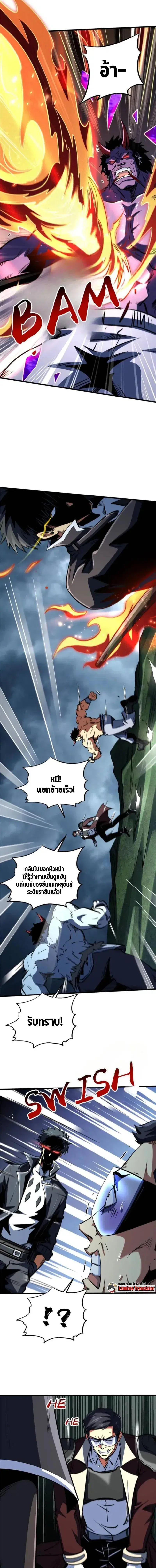 Super God Gene ตอนที่ 315 — หน้า 11 จาก 13