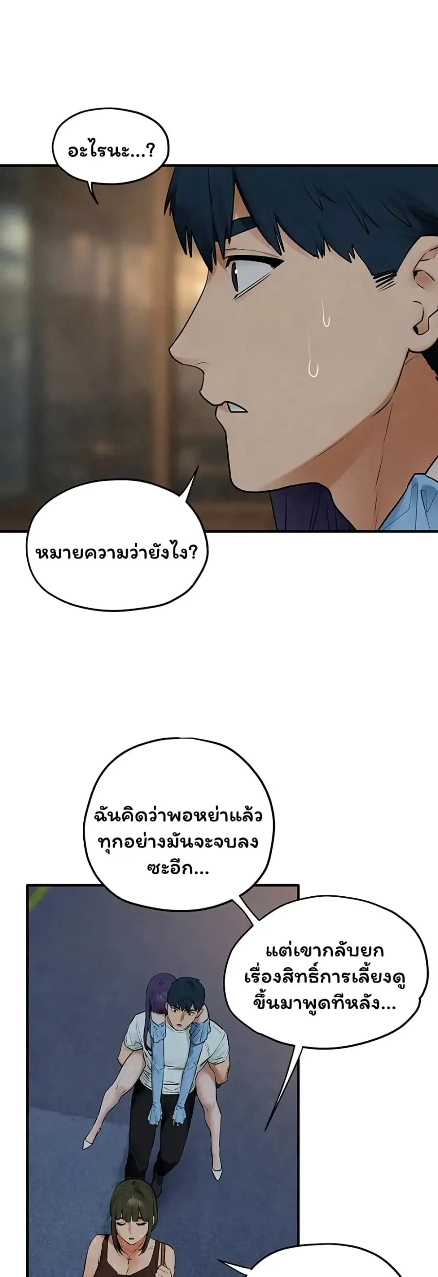 Moby Dick ตอนที่ 86 — หน้า 38 จาก 51