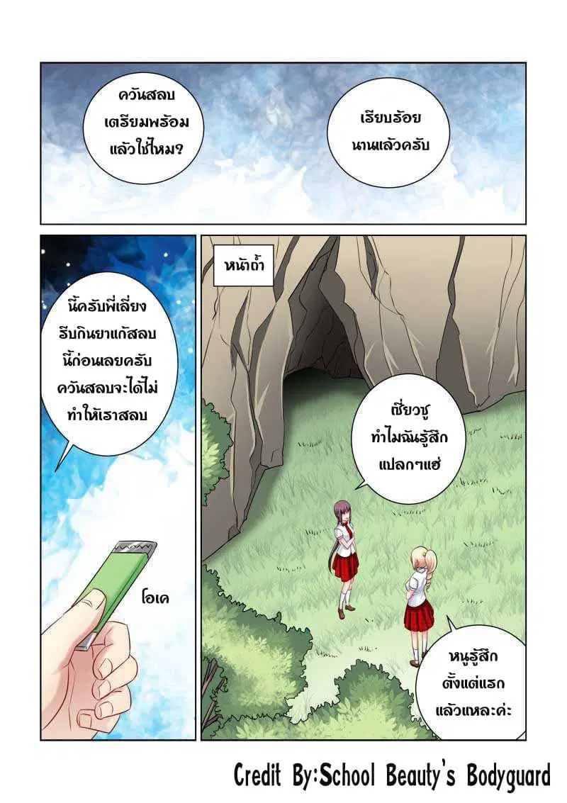 School Beauty’s Bodyguard ตอนที่ 215 — หน้า 3 จาก 8
