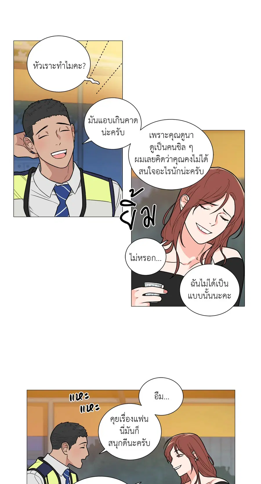 Sadistic Beauty ตอนที่ 98 — หน้า 11 จาก 37
