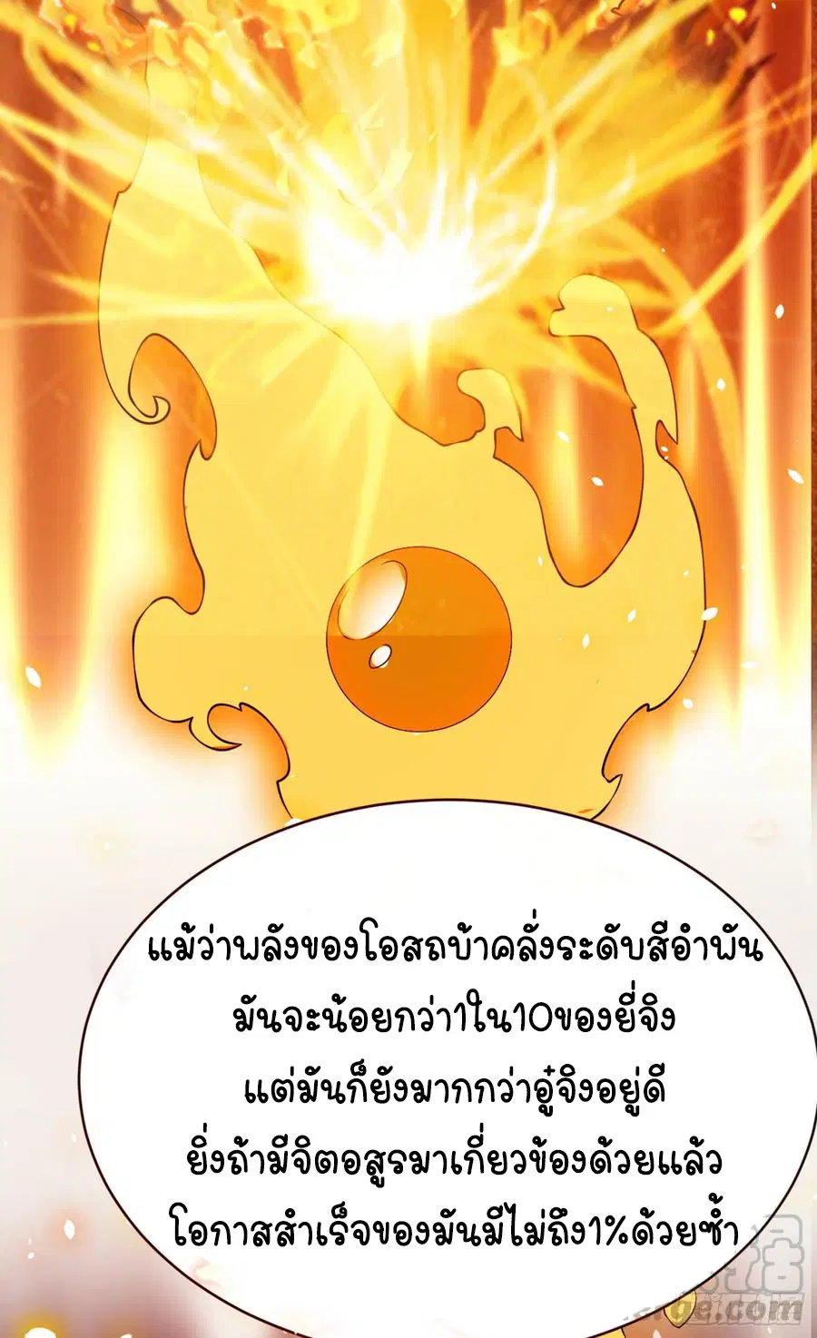 Wu Ni ตอนที่ 30 — หน้า 10 จาก 46