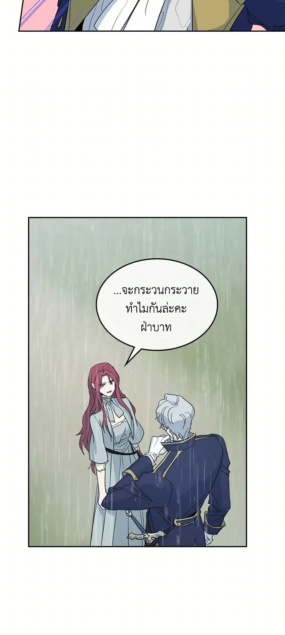 The Lady and the Beast ตอนที่ 57 — หน้า 16 จาก 37