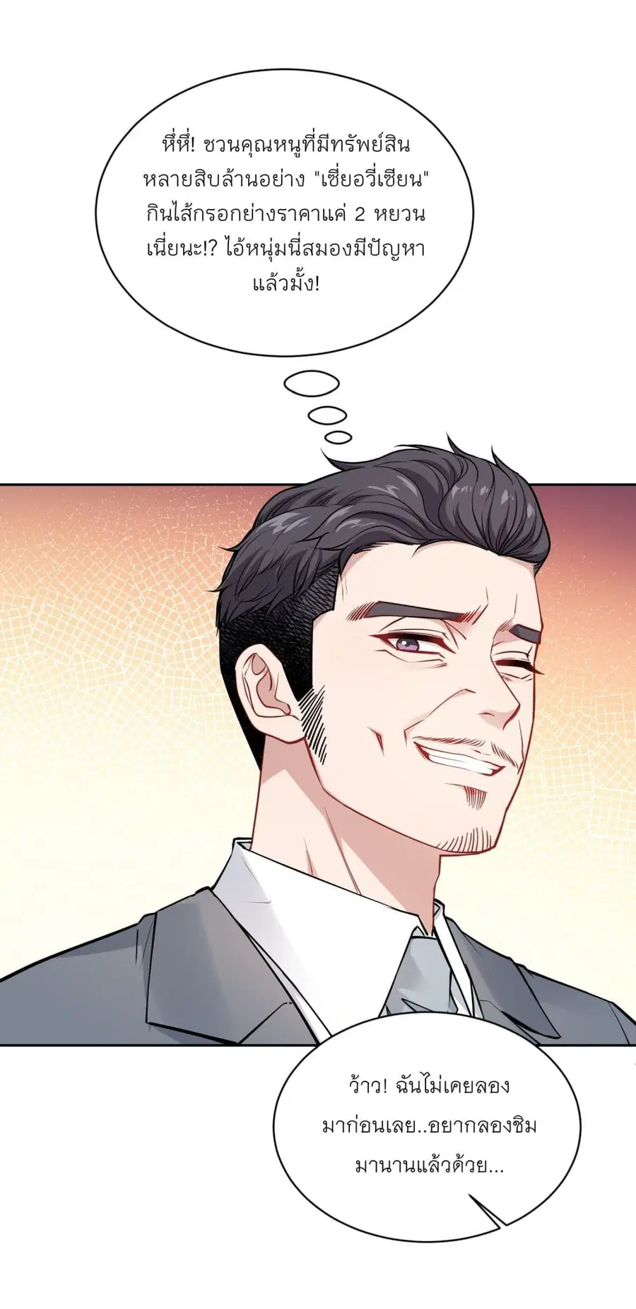Became a Billionaire After Dog Licking Improperly ตอนที่ 63 — หน้า 26 จาก 46