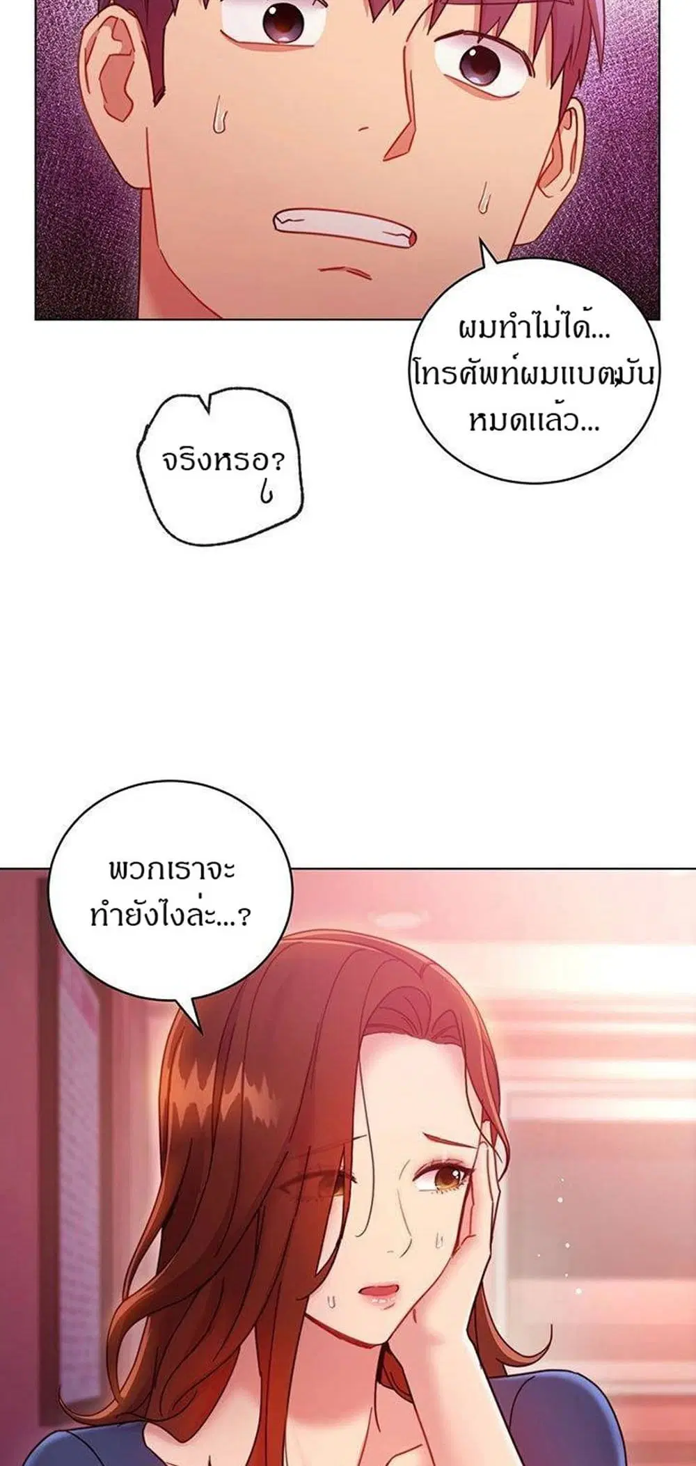 Stepmother Friends ตอนที่ 55 — หน้า 36 จาก 46