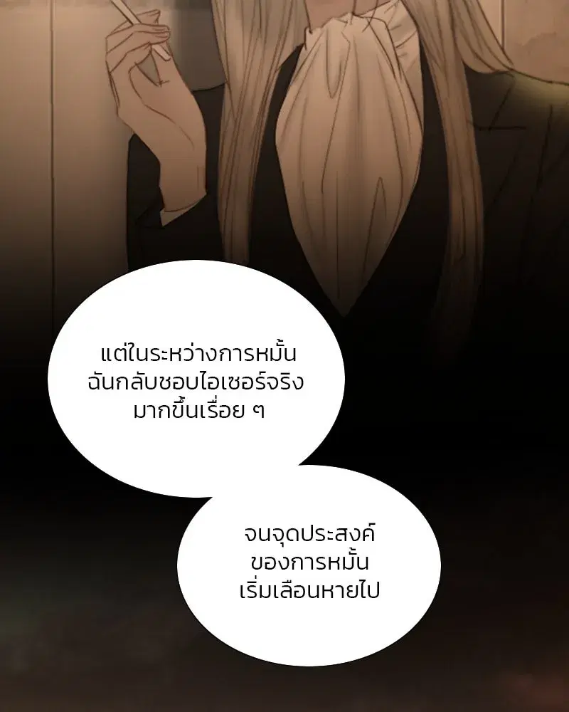 Serena ตอนที่ 104 — หน้า 29 จาก 133