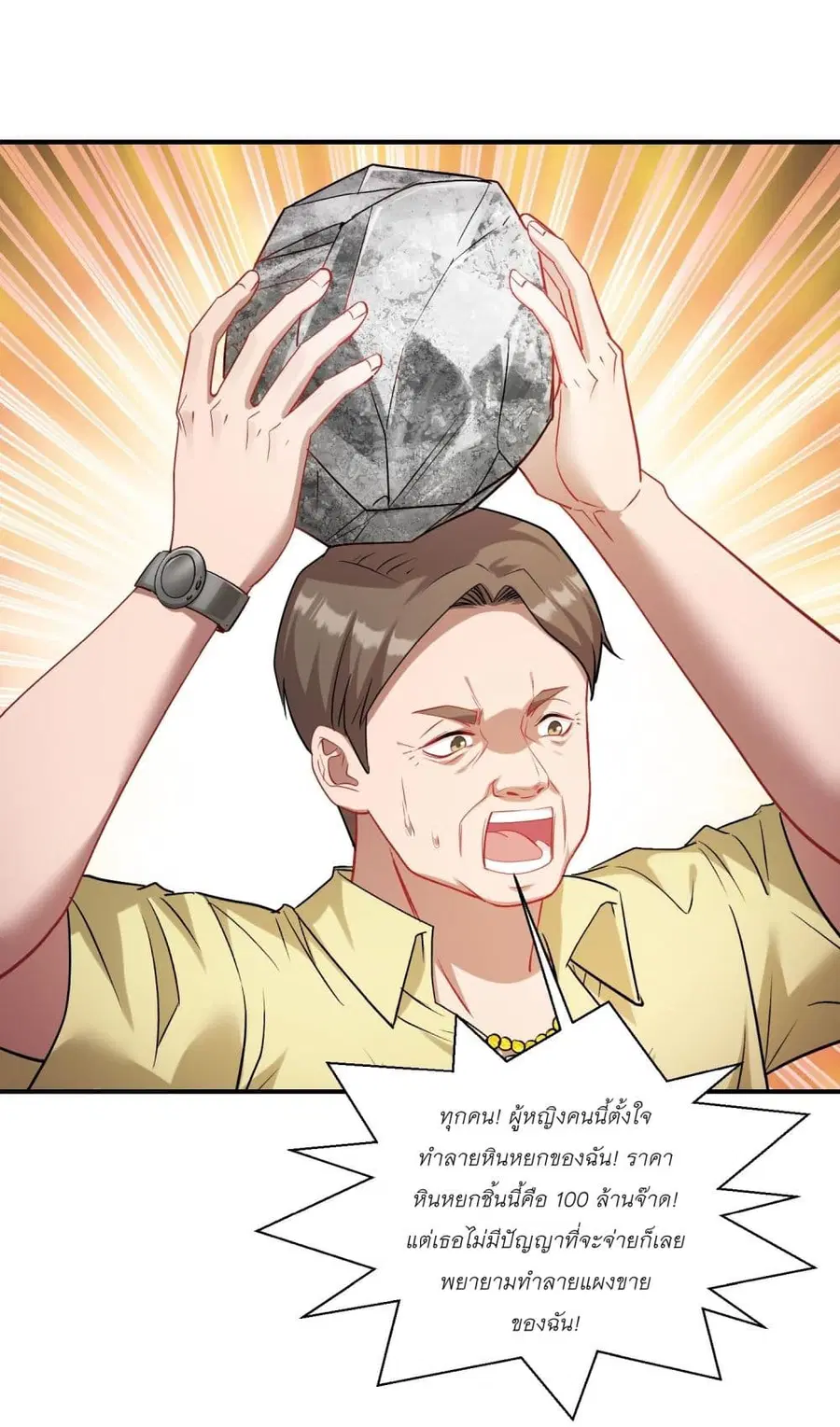 Became a Billionaire After Dog Licking Improperly ตอนที่ 75 — หน้า 2 จาก 39