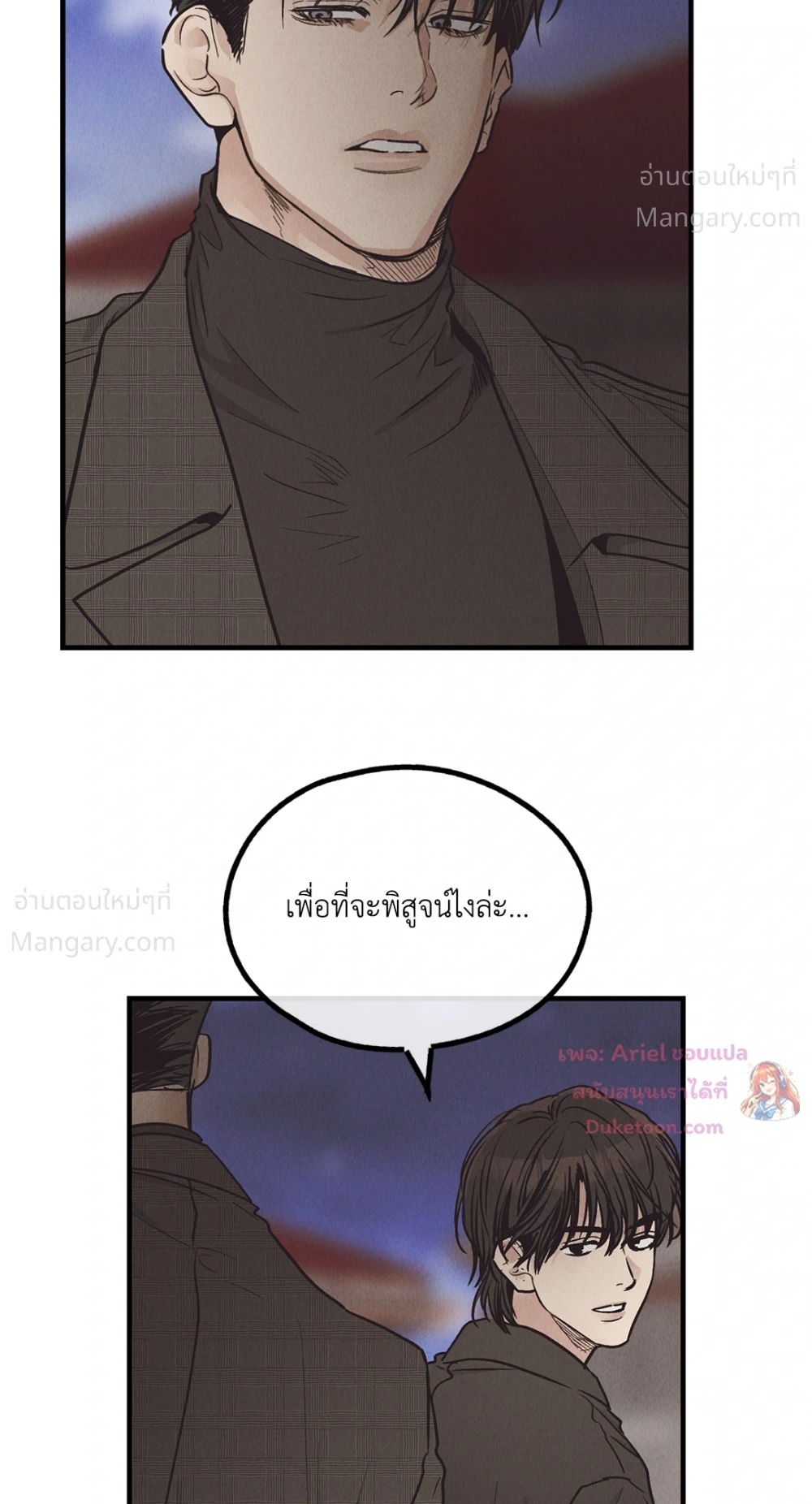 PAYBACK ตอนที่ 96 — หน้า 46 จาก 92
