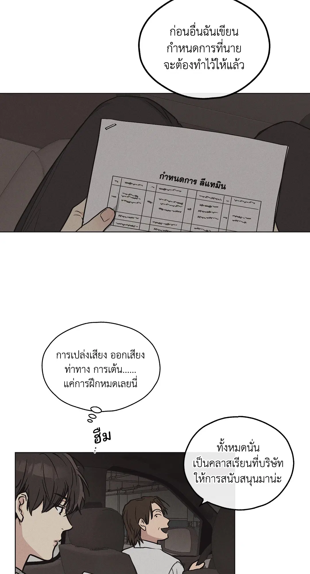 PAYBACK ตอนที่ 10 — หน้า 16 จาก 77