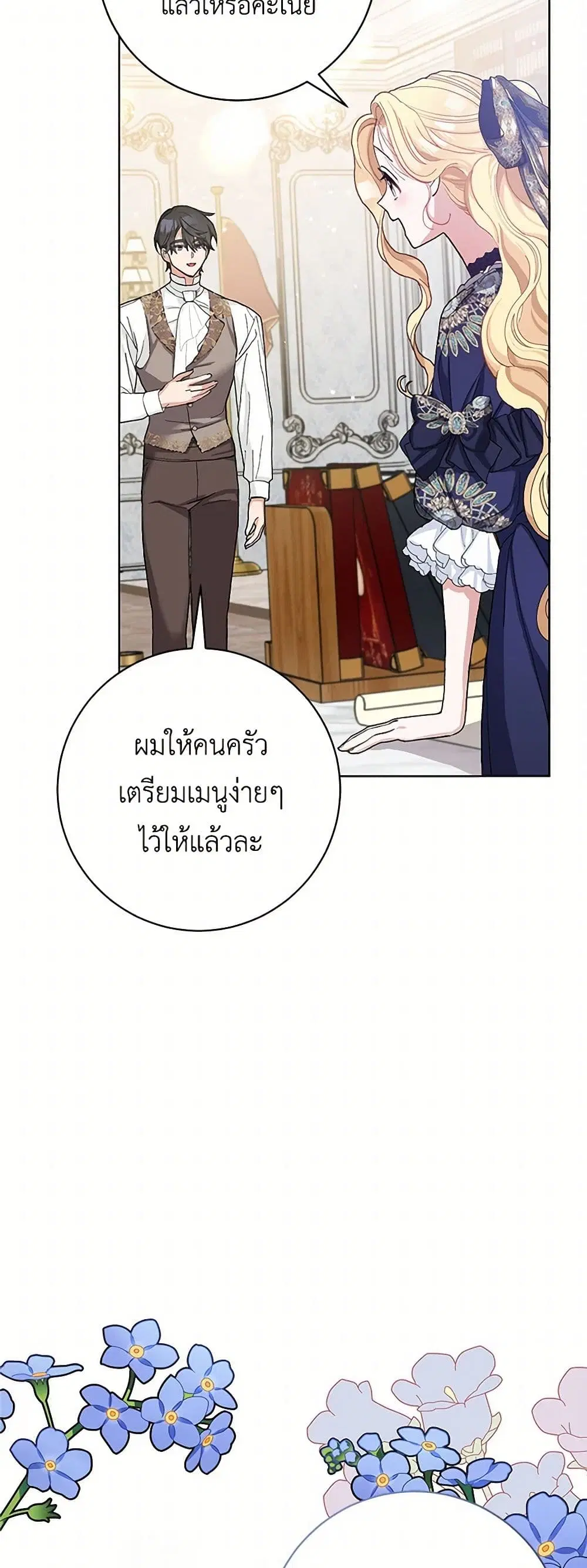 Please Marry Me Again! ตอนที่ 41 — หน้า 8 จาก 36