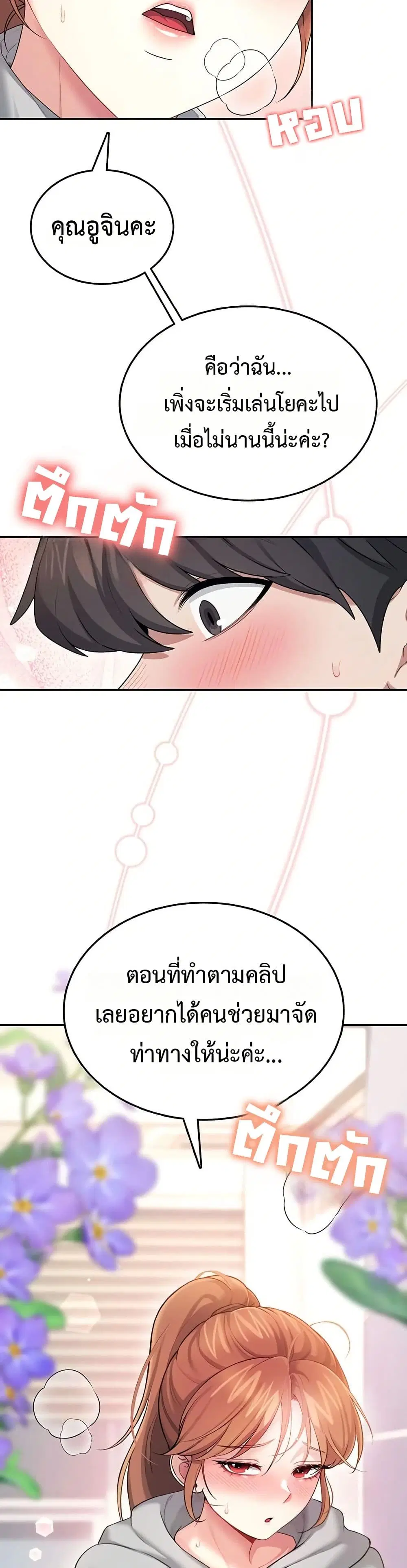 Wireless Touch ตอนที่ 45 — หน้า 49 จาก 51