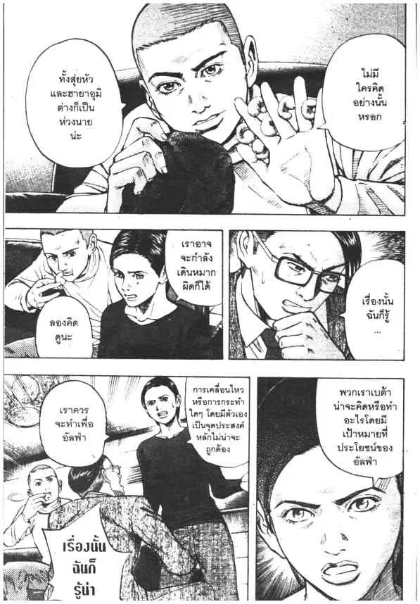 Omega Tribe Kingdom ตอนที่ 53 — หน้า 10 จาก 16