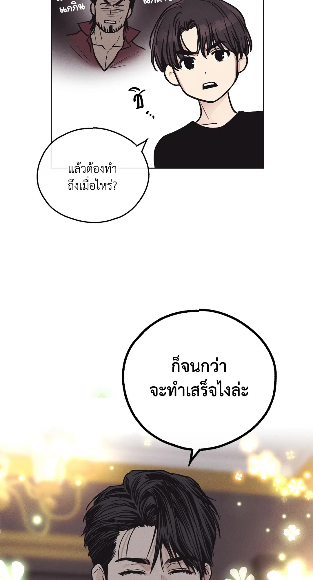 PAYBACK ตอนที่ 18 — หน้า 73 จาก 77