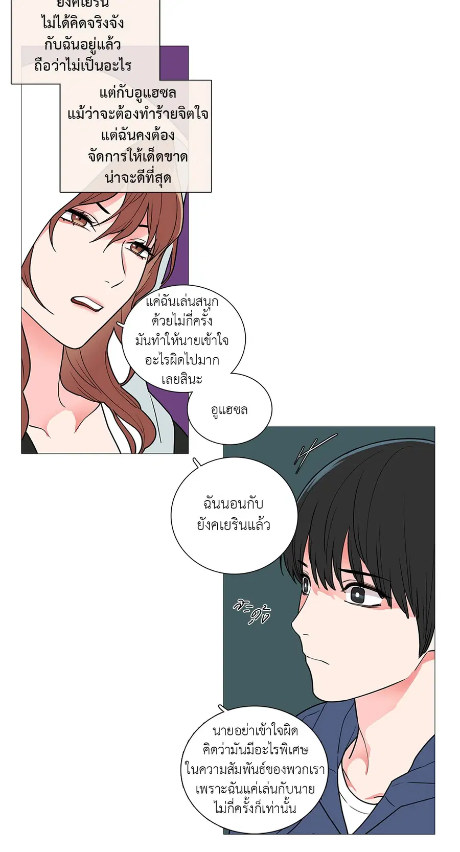 Sadistic Beauty ตอนที่ 36 — หน้า 8 จาก 38