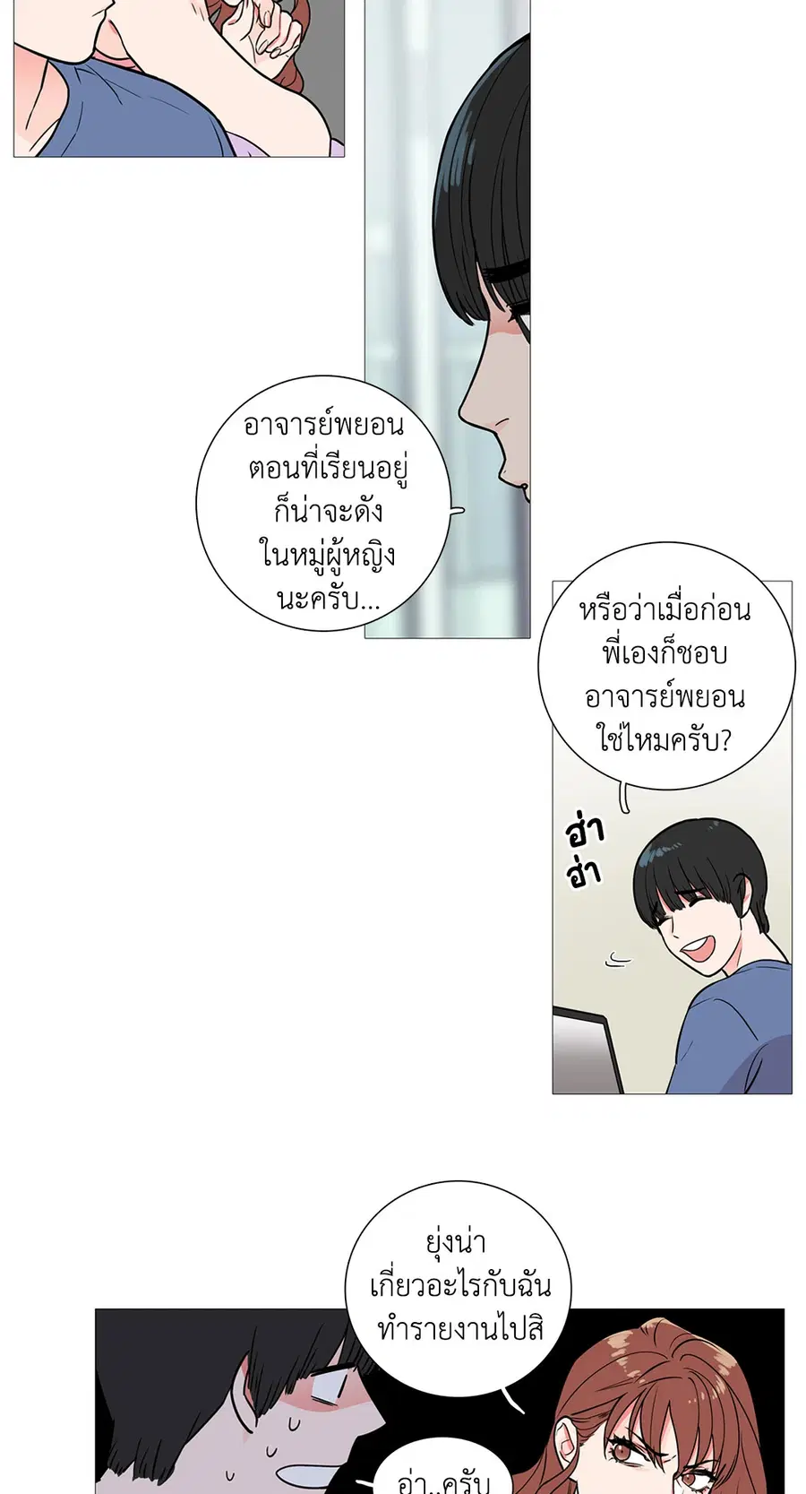 Sadistic Beauty ตอนที่ 3 — หน้า 19 จาก 31