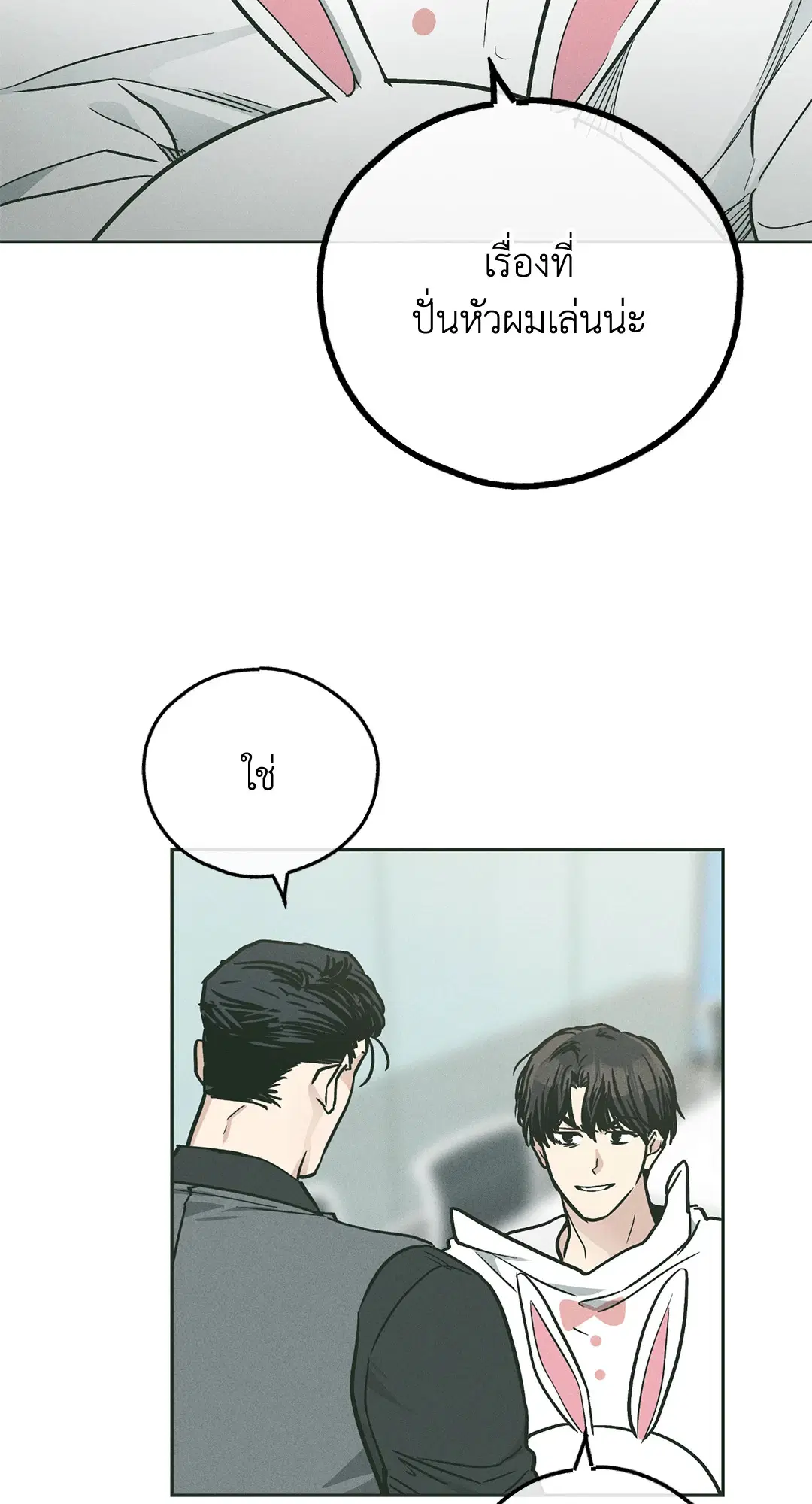 PAYBACK ตอนที่ 38 — หน้า 22 จาก 72
