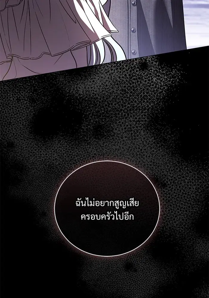 To My Husband’s Mistress ตอนที่ 35 — หน้า 95 จาก 121
