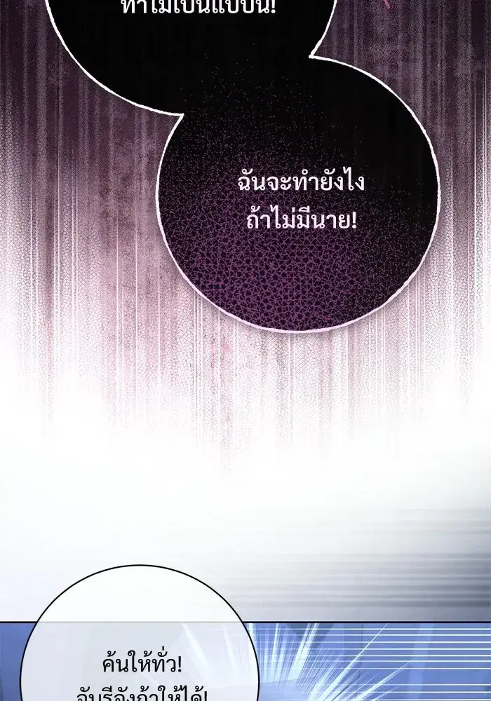 To My Husband’s Mistress ตอนที่ 111 — หน้า 76 จาก 126