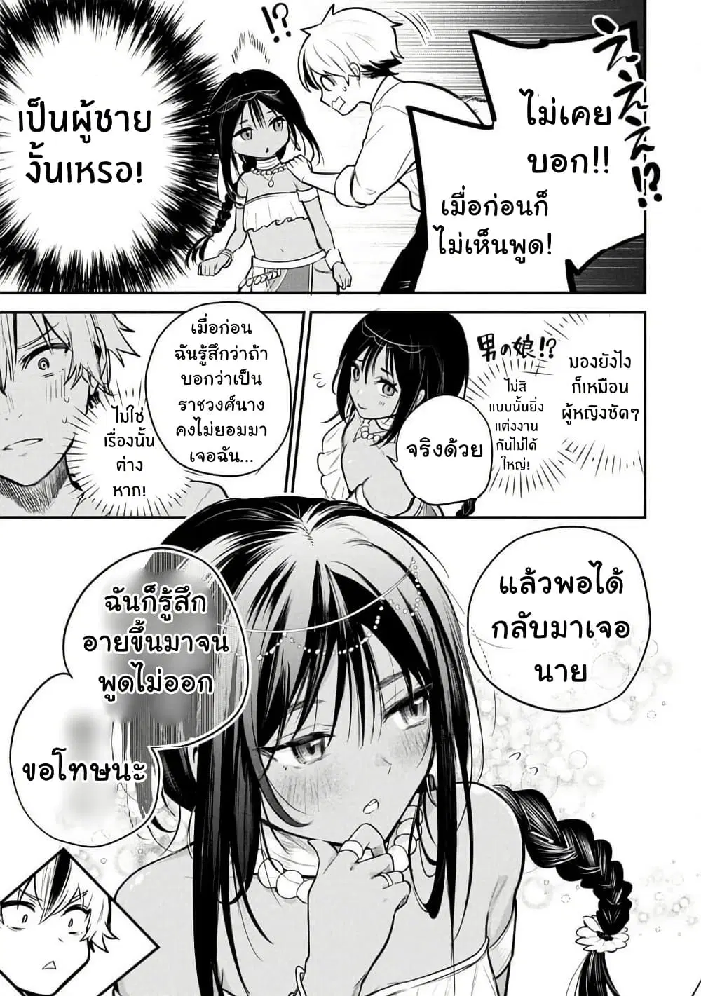 Sun-ouji wa Tsuma ni Naritai ตอนที่ 1 — หน้า 15 จาก 37