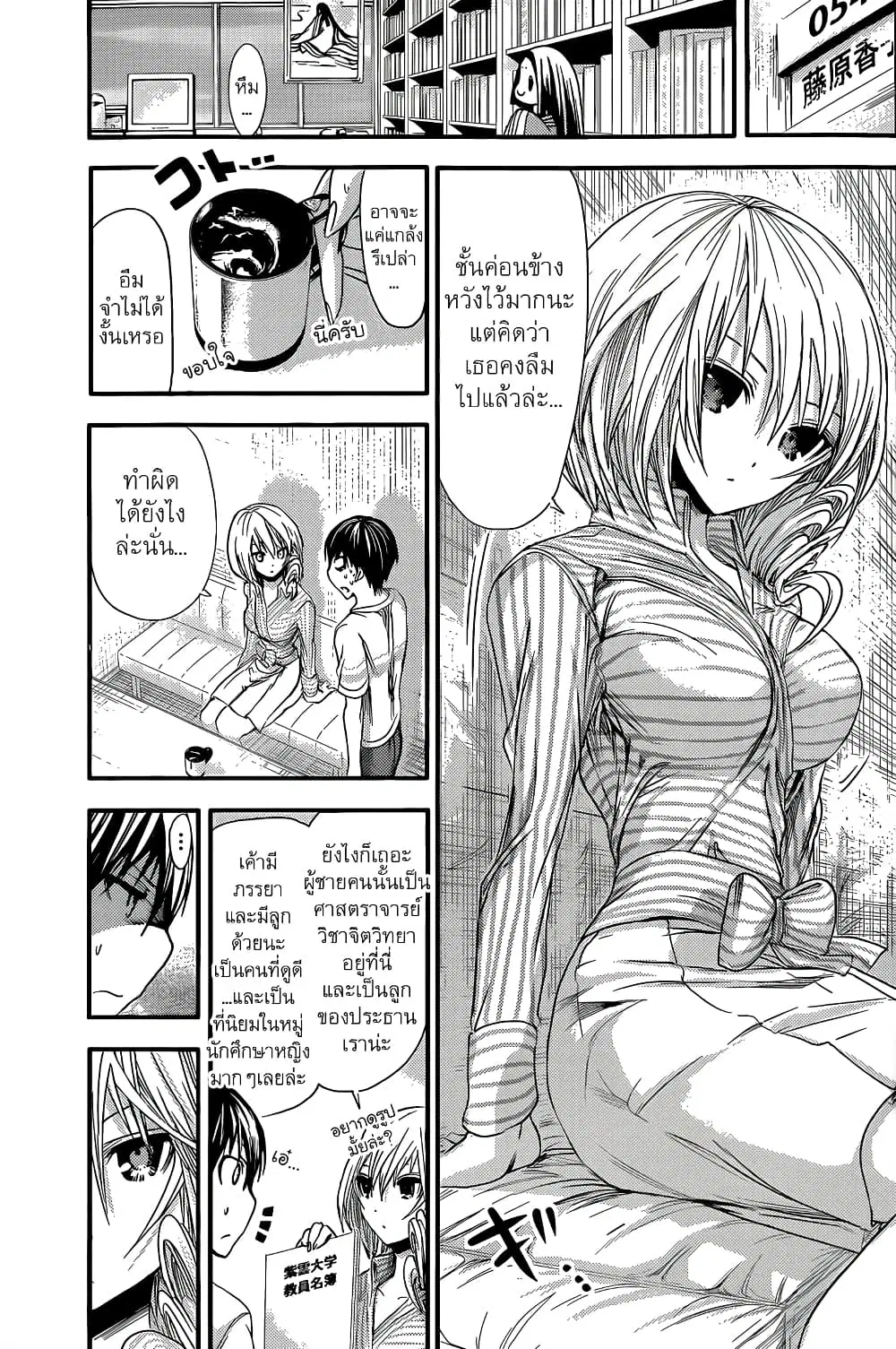 Minamoto-kun Monogatari ตอนที่ 58 — หน้า 3 จาก 9