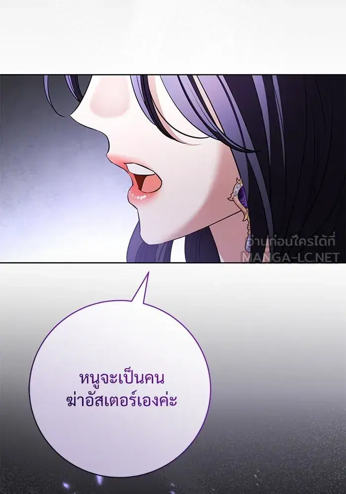 To My Husband’s Mistress ตอนที่ 83 — หน้า 75 จาก 109