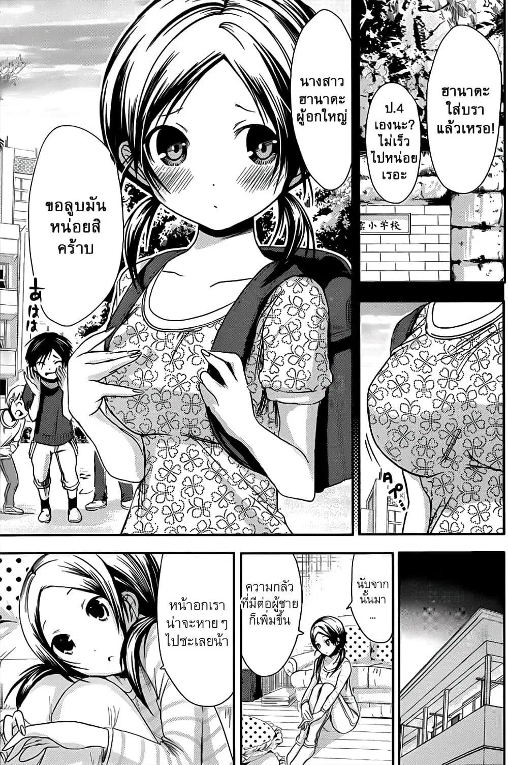 Minamoto-kun Monogatari ตอนที่ 71 — หน้า 6 จาก 9
