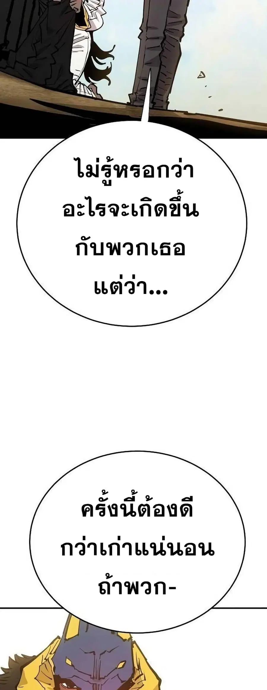 The Player ตอนที่ 118 — หน้า 26 จาก 79