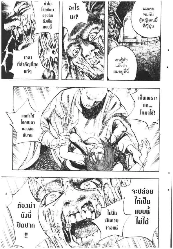 Omega Tribe Kingdom ตอนที่ 86 — หน้า 18 จาก 21