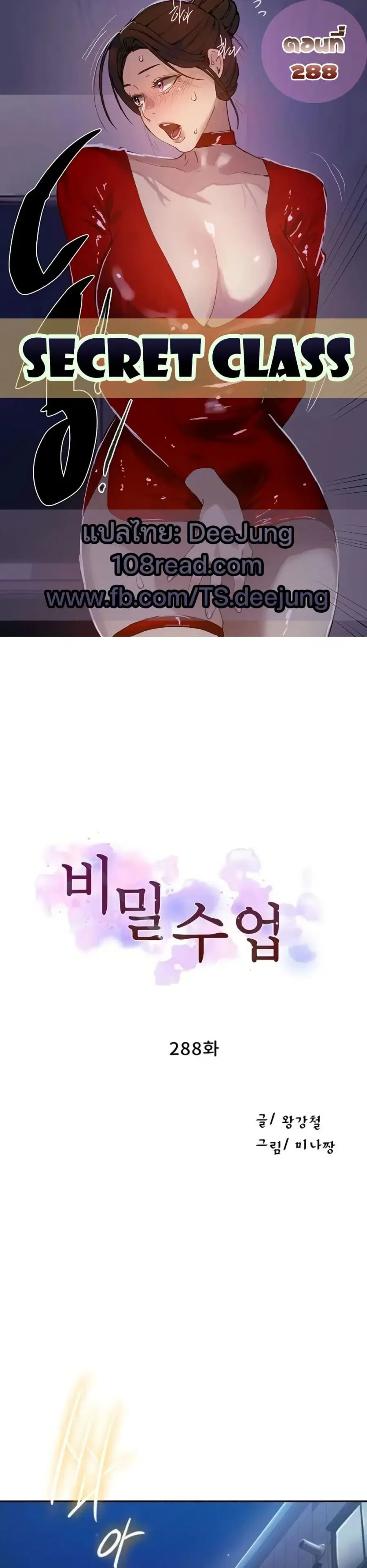 Secret Class ตอนที่ 288 — หน้า 1 จาก 50