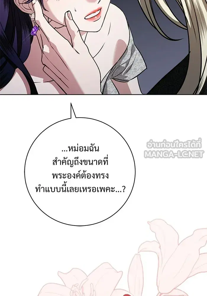 To My Husband’s Mistress ตอนที่ 110 — หน้า 99 จาก 125