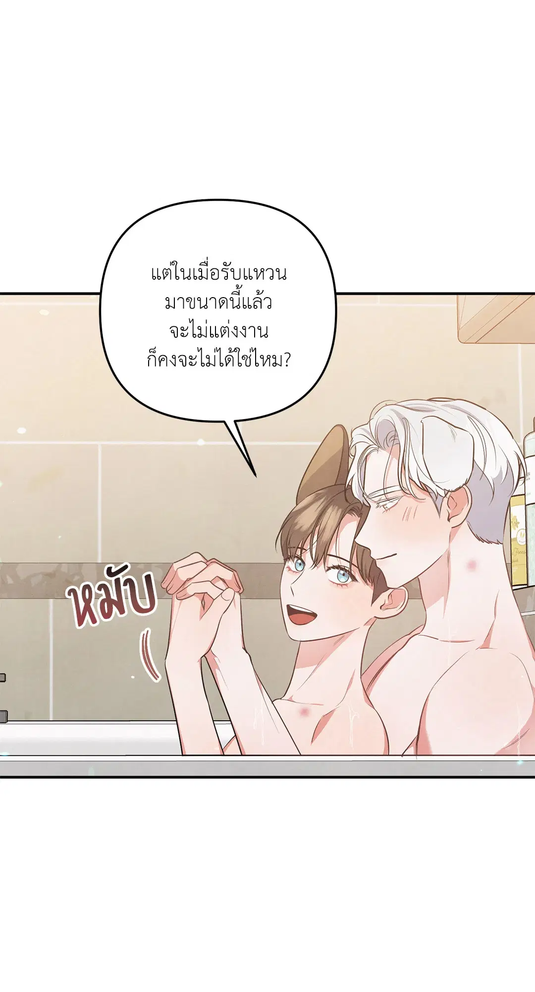 Roses and Champagne ตอนที่ 36 — หน้า 71 จาก 74