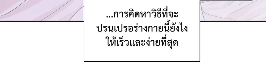 A Man of Virtue ตอนที่ 47 — หน้า 21 จาก 58