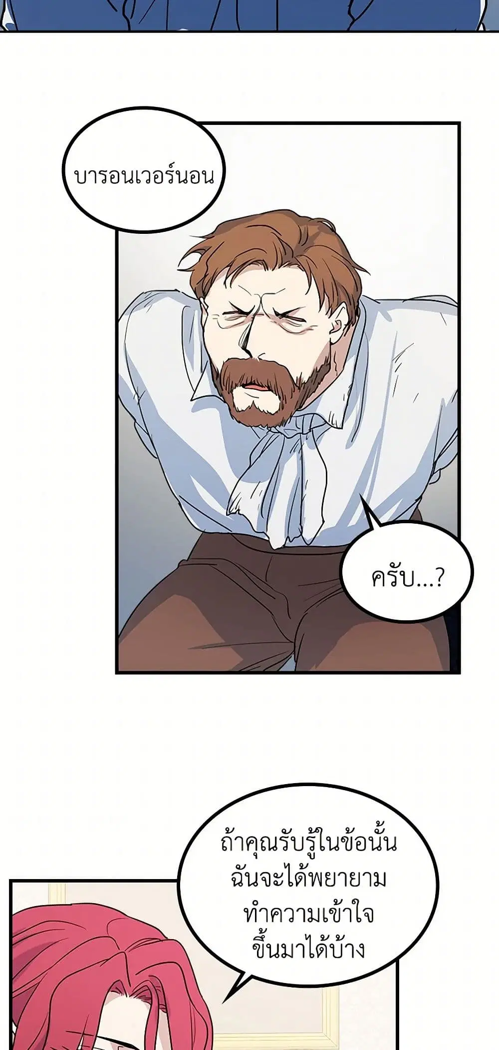 The Lady and the Beast ตอนที่ 20 — หน้า 17 จาก 35