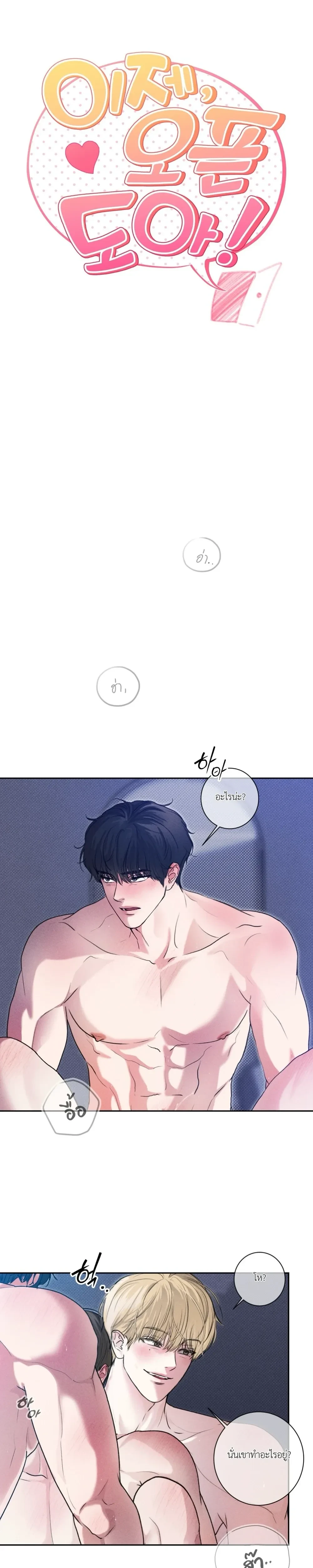 Now, Open the Door! – เปิดประตูเดี๋ยวนี้! ตอนที่ 1 — หน้า 20 จาก 30