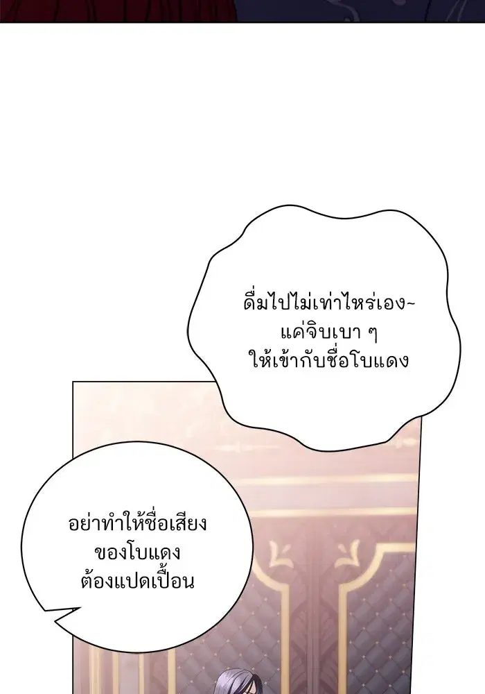 To My Husband’s Mistress ตอนที่ 39 — หน้า 83 จาก 103