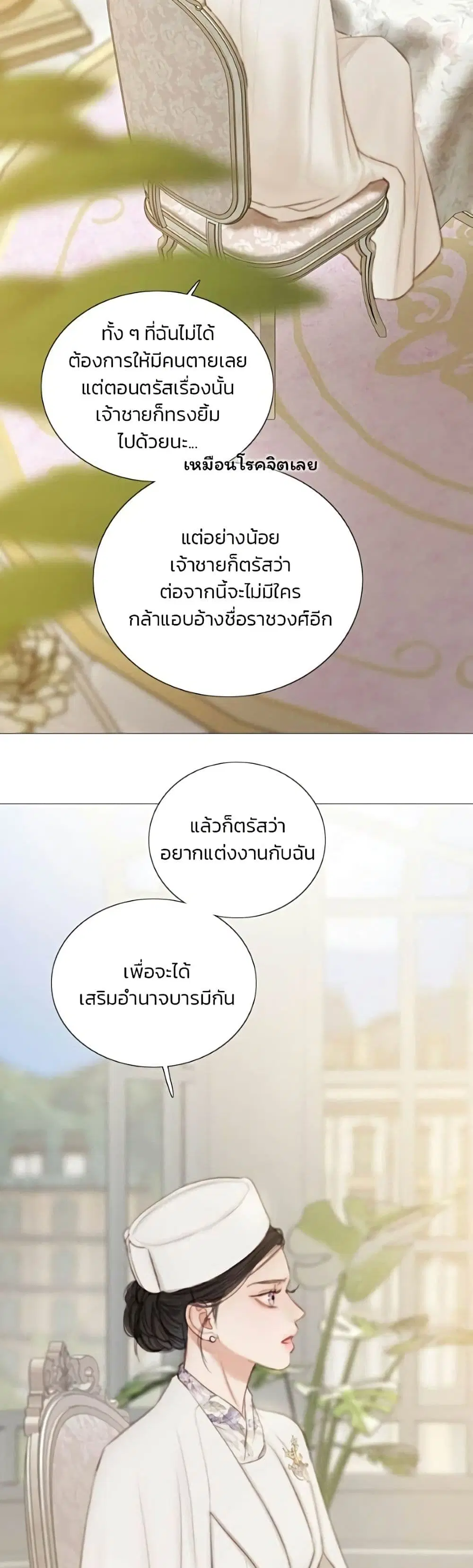 Serena ตอนที่ 140 — หน้า 16 จาก 52