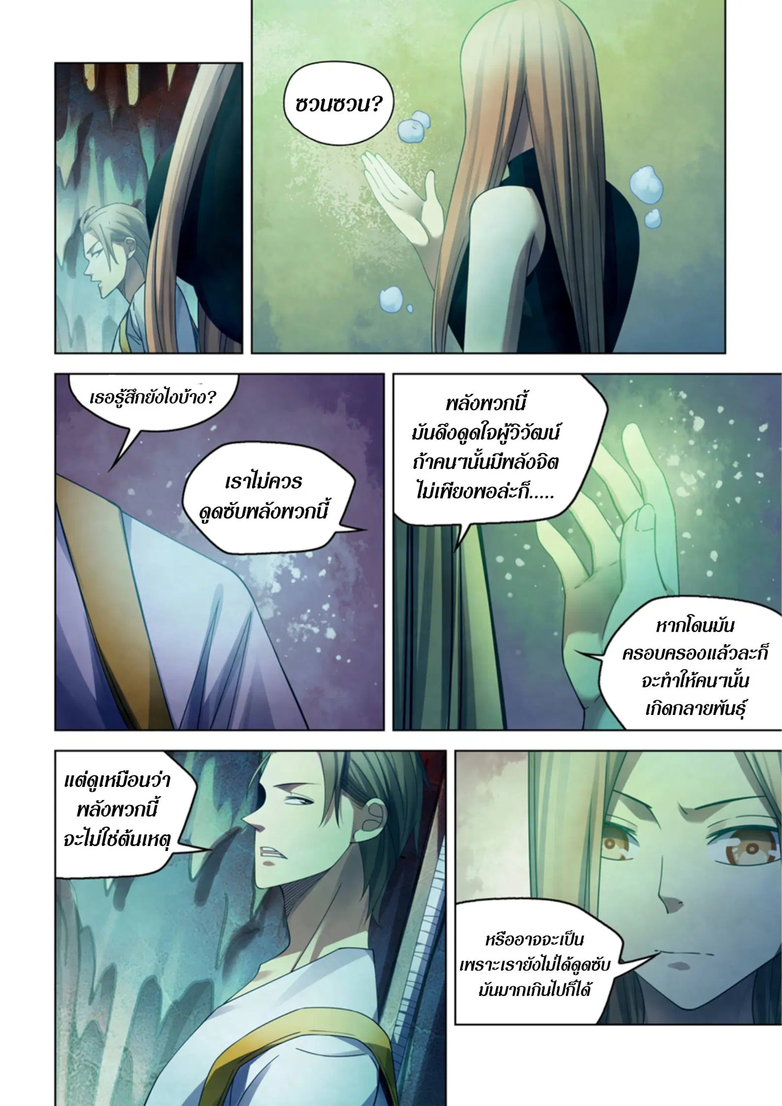 The Last Human ตอนที่ 393 — หน้า 11 จาก 16
