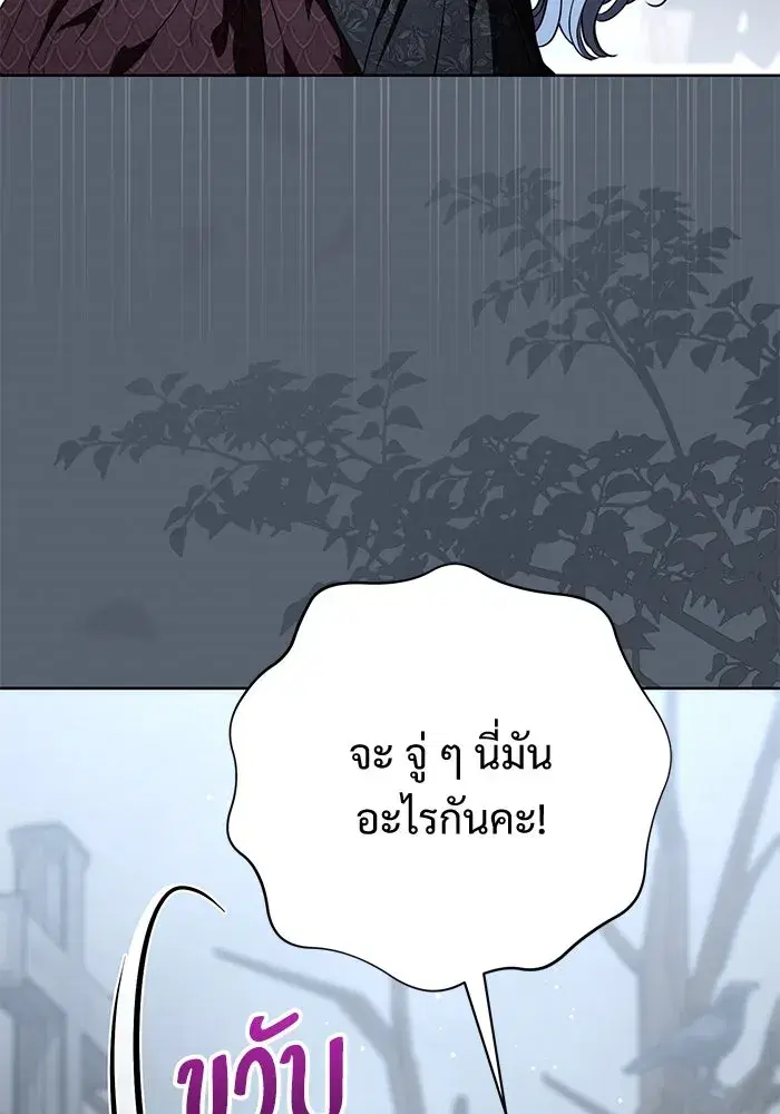To My Husband’s Mistress ตอนที่ 87 — หน้า 2 จาก 123