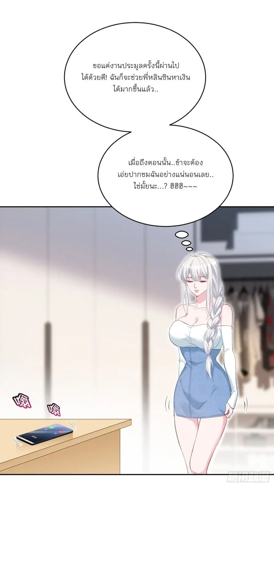 Became a Billionaire After Dog Licking Improperly ตอนที่ 103 — หน้า 40 จาก 42