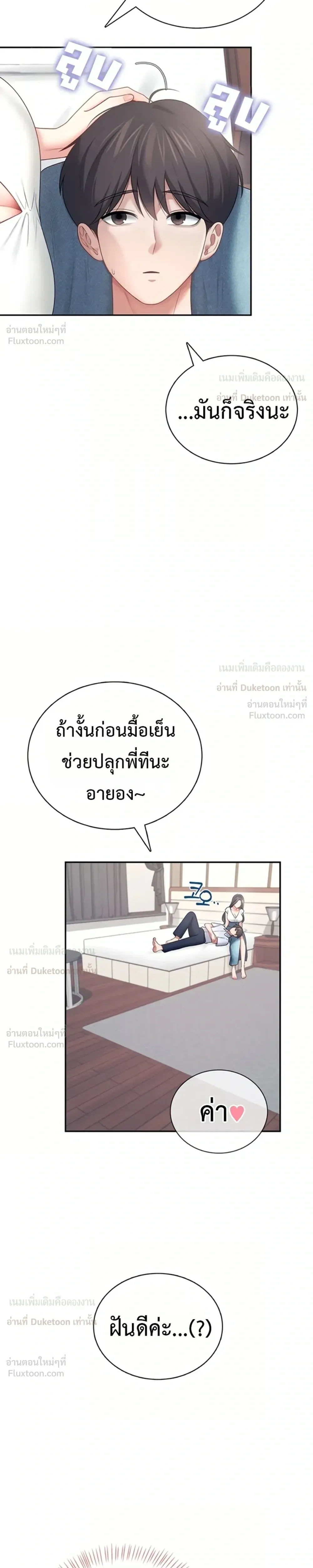 Wireless Touch ตอนที่ 113 — หน้า 2 จาก 35