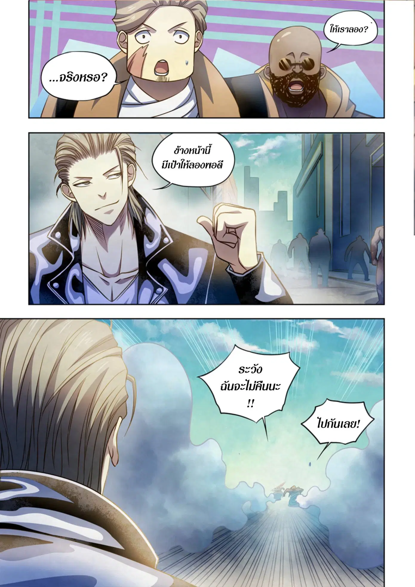 The Last Human ตอนที่ 336.34 — หน้า 78 จาก 84
