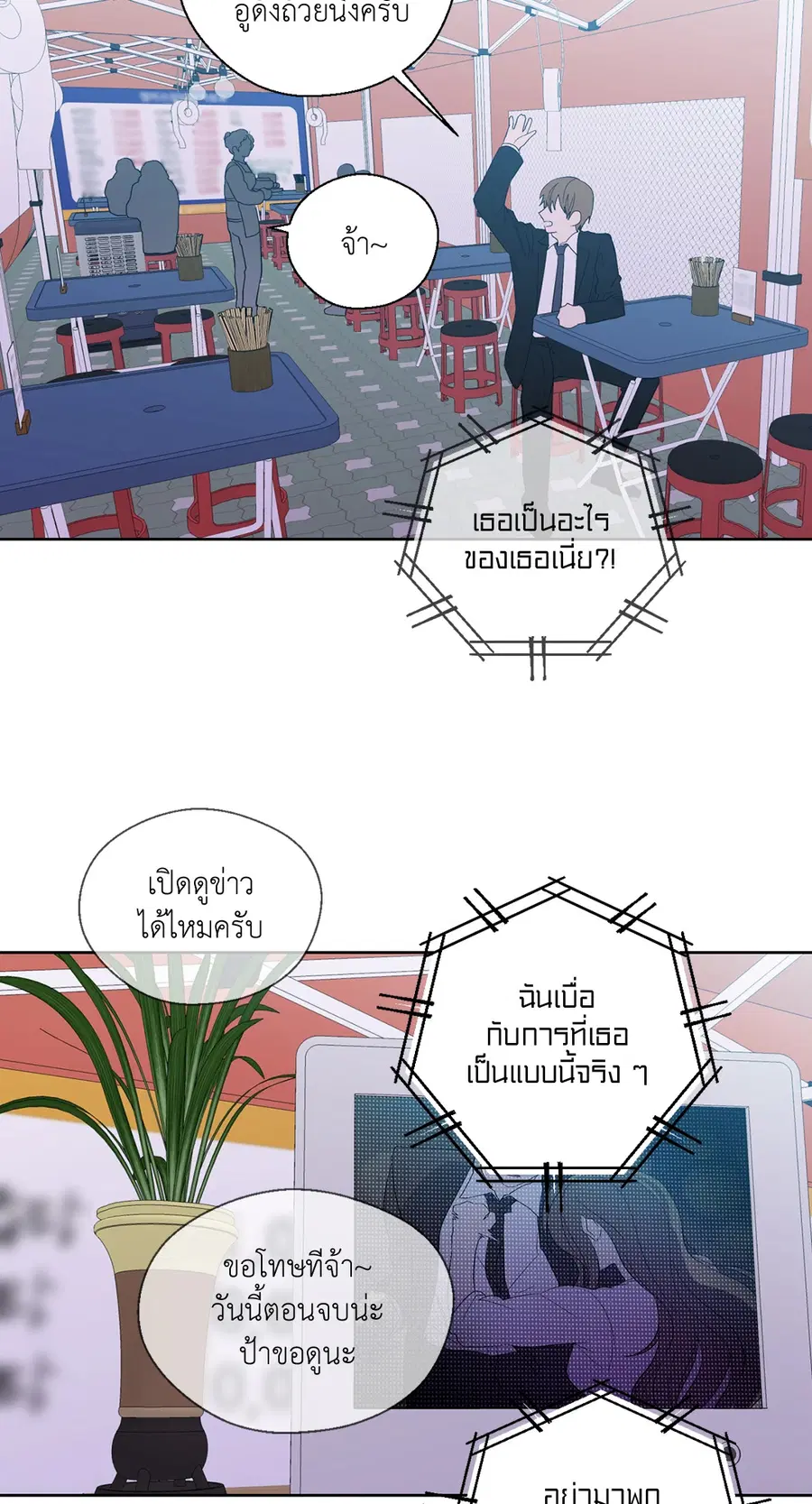 A Man of Virtue ตอนที่ 90 — หน้า 5 จาก 44