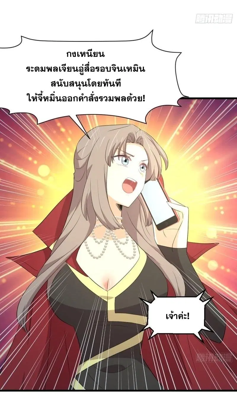 Immortal Swordsman in the Reverse World ตอนที่ 357 — หน้า 21 จาก 45